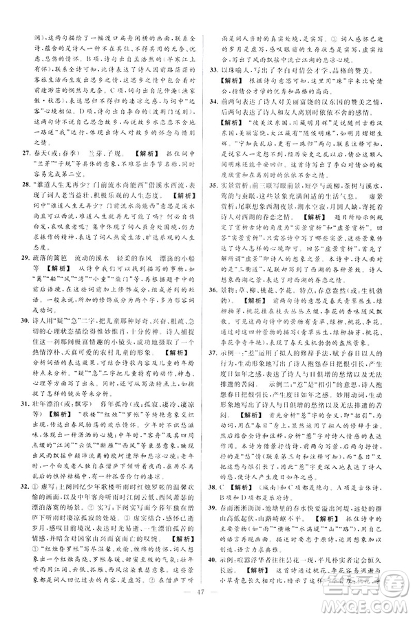 2019春亮點給力大試卷語文八年級下冊新課標(biāo)人教版答案