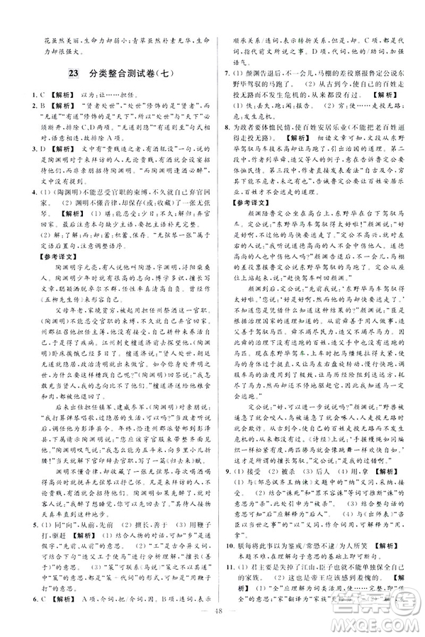 2019春亮點給力大試卷語文八年級下冊新課標(biāo)人教版答案