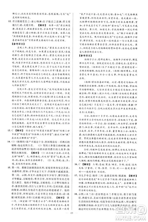 2019春亮點給力大試卷語文八年級下冊新課標(biāo)人教版答案