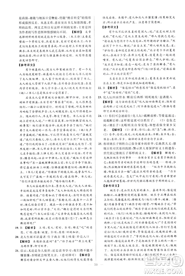 2019春亮點給力大試卷語文八年級下冊新課標(biāo)人教版答案