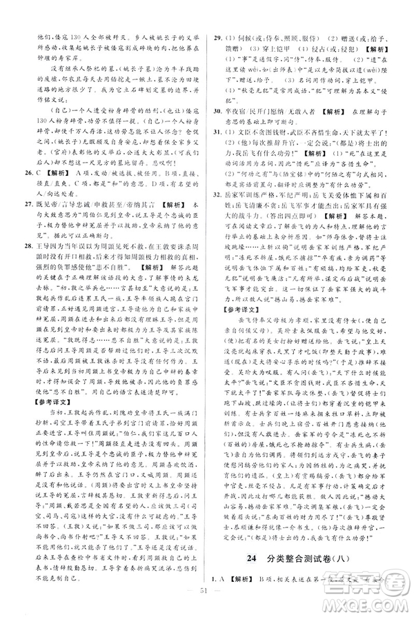 2019春亮點給力大試卷語文八年級下冊新課標(biāo)人教版答案