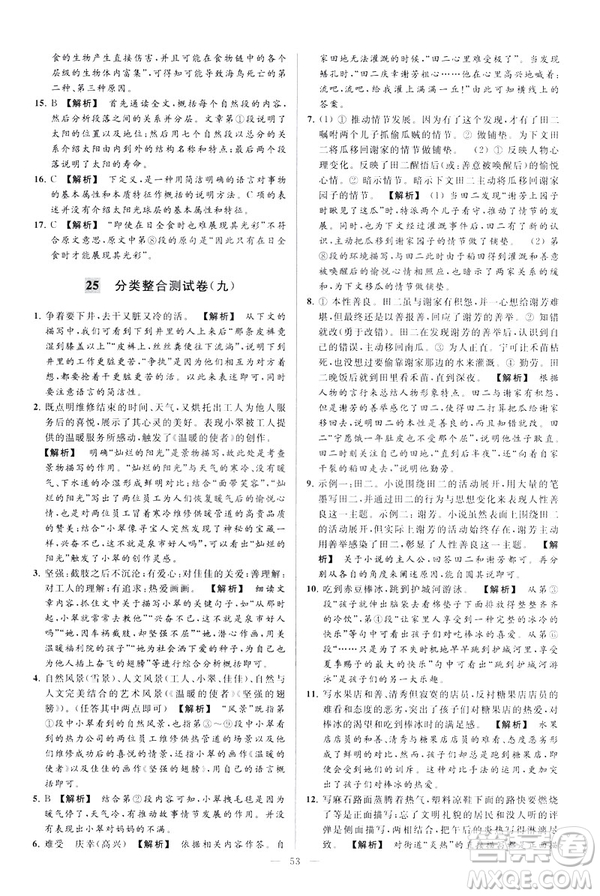 2019春亮點給力大試卷語文八年級下冊新課標(biāo)人教版答案