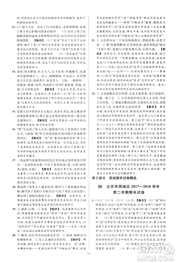 2019春亮點給力大試卷語文八年級下冊新課標(biāo)人教版答案