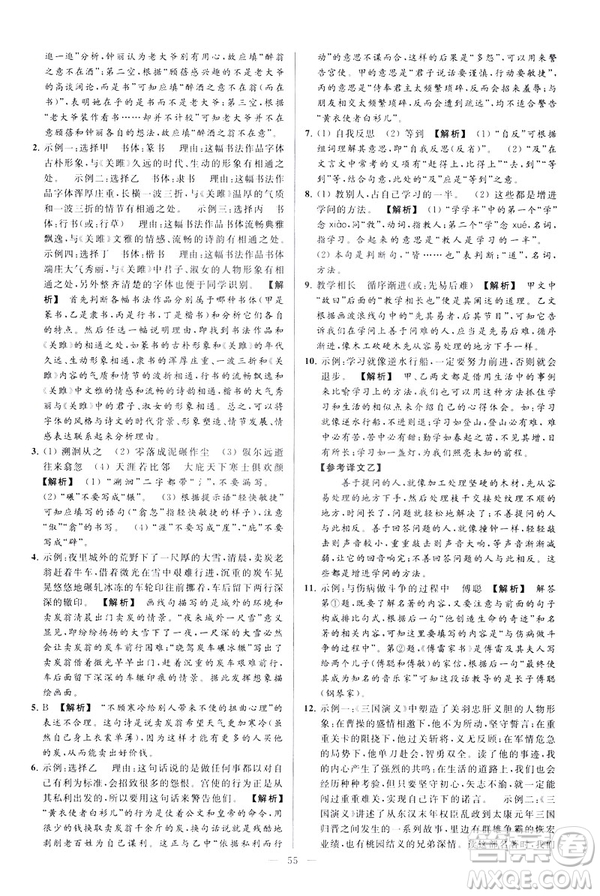 2019春亮點給力大試卷語文八年級下冊新課標(biāo)人教版答案