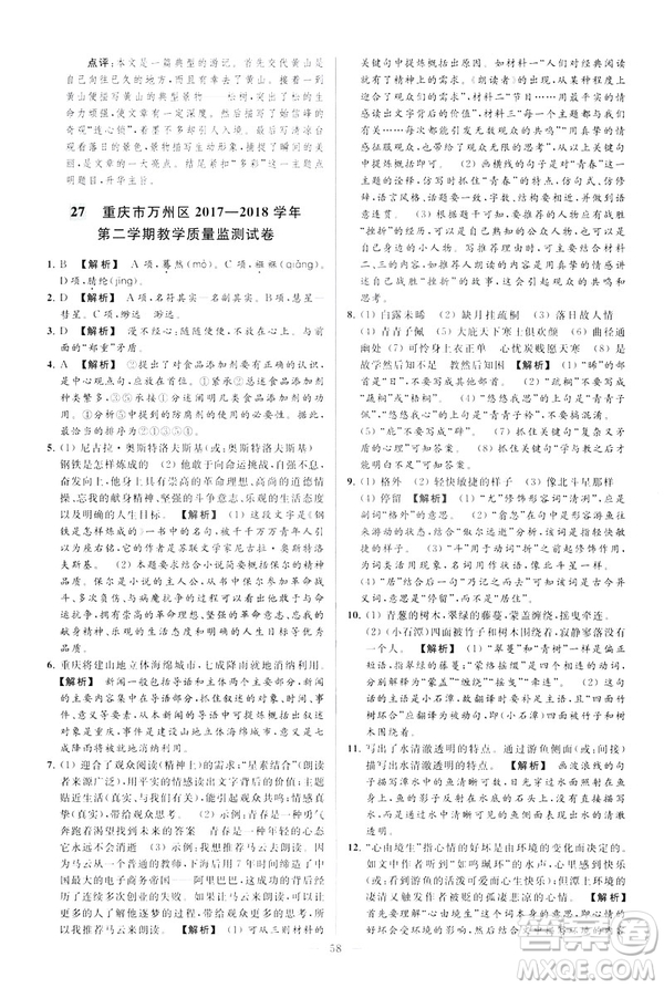 2019春亮點給力大試卷語文八年級下冊新課標(biāo)人教版答案