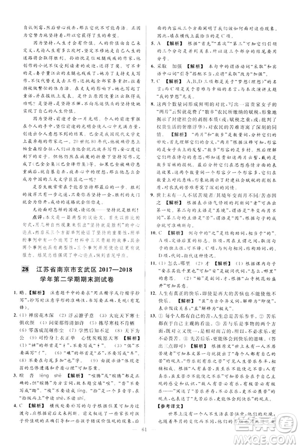 2019春亮點給力大試卷語文八年級下冊新課標(biāo)人教版答案