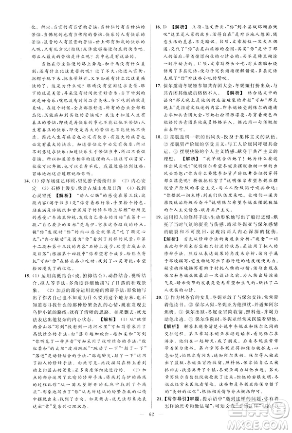 2019春亮點給力大試卷語文八年級下冊新課標(biāo)人教版答案