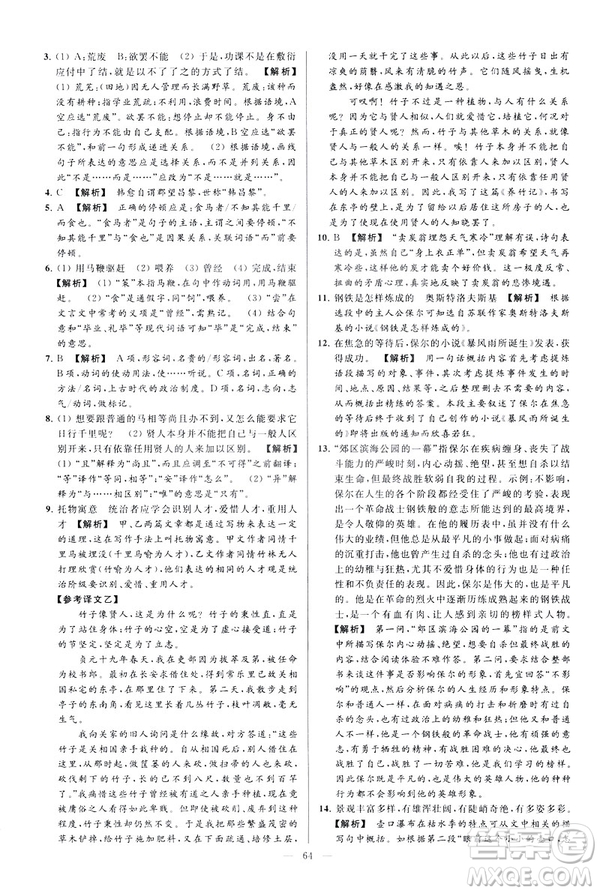 2019春亮點給力大試卷語文八年級下冊新課標(biāo)人教版答案