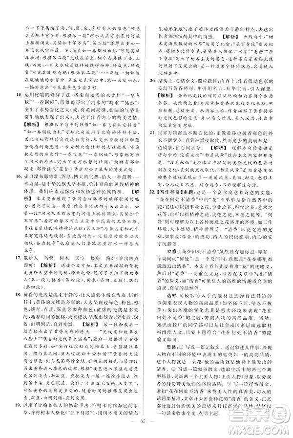 2019春亮點給力大試卷語文八年級下冊新課標(biāo)人教版答案