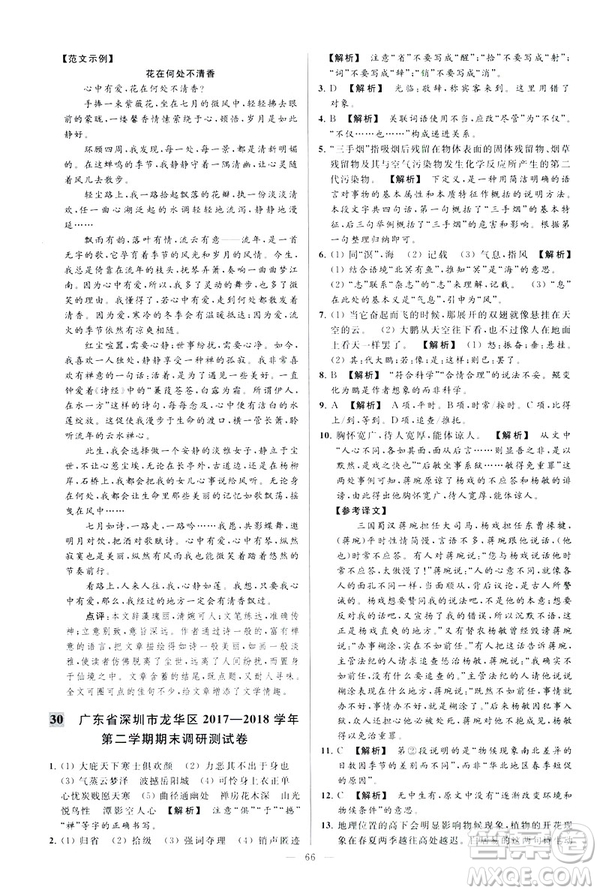 2019春亮點給力大試卷語文八年級下冊新課標(biāo)人教版答案