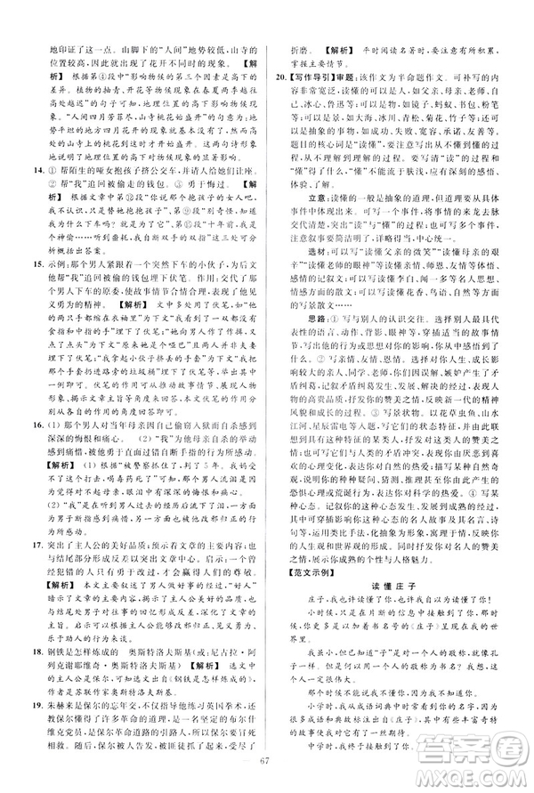 2019春亮點給力大試卷語文八年級下冊新課標(biāo)人教版答案