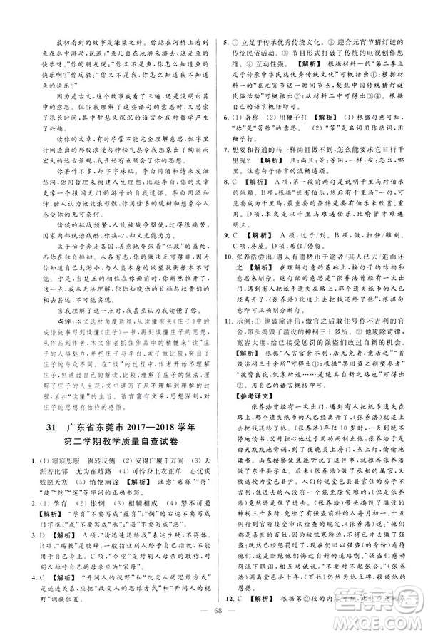 2019春亮點給力大試卷語文八年級下冊新課標(biāo)人教版答案