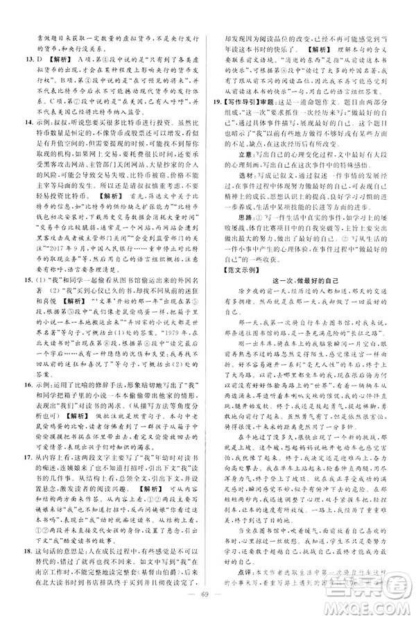 2019春亮點給力大試卷語文八年級下冊新課標(biāo)人教版答案