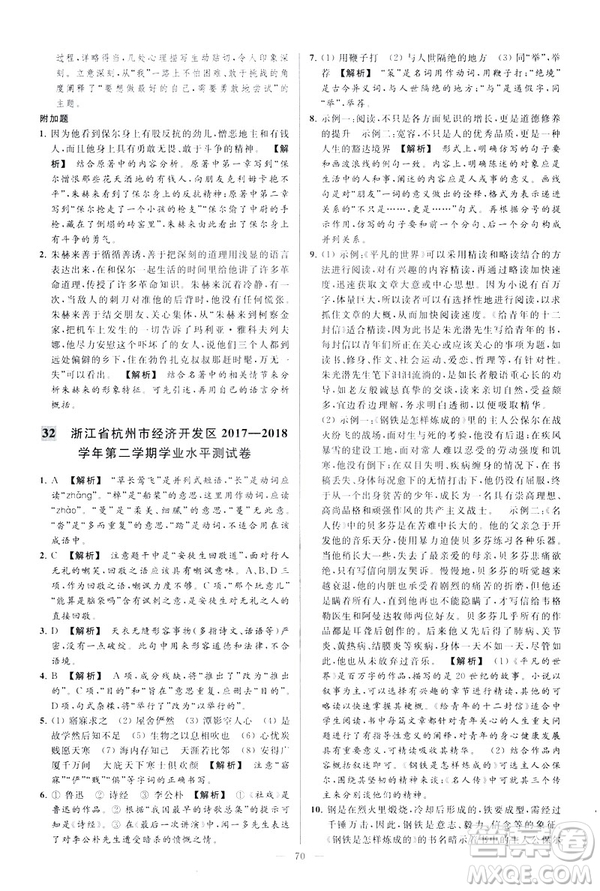 2019春亮點給力大試卷語文八年級下冊新課標(biāo)人教版答案