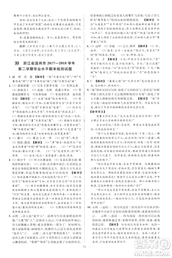 2019春亮點給力大試卷語文八年級下冊新課標(biāo)人教版答案