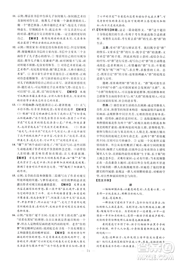 2019春亮點給力大試卷語文八年級下冊新課標(biāo)人教版答案