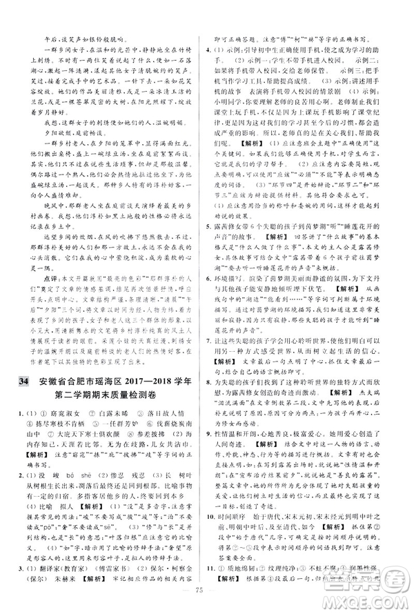 2019春亮點給力大試卷語文八年級下冊新課標(biāo)人教版答案