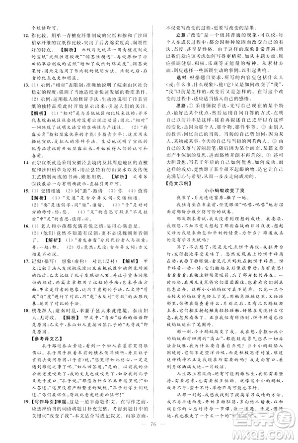 2019春亮點給力大試卷語文八年級下冊新課標(biāo)人教版答案