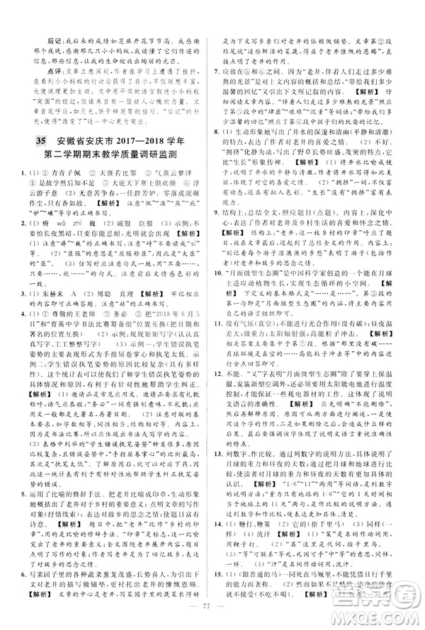 2019春亮點給力大試卷語文八年級下冊新課標(biāo)人教版答案