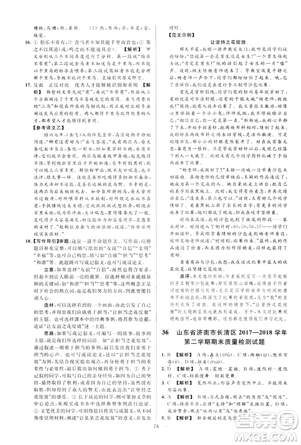 2019春亮點給力大試卷語文八年級下冊新課標(biāo)人教版答案