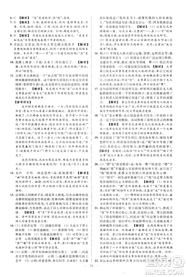 2019春亮點給力大試卷語文八年級下冊新課標(biāo)人教版答案