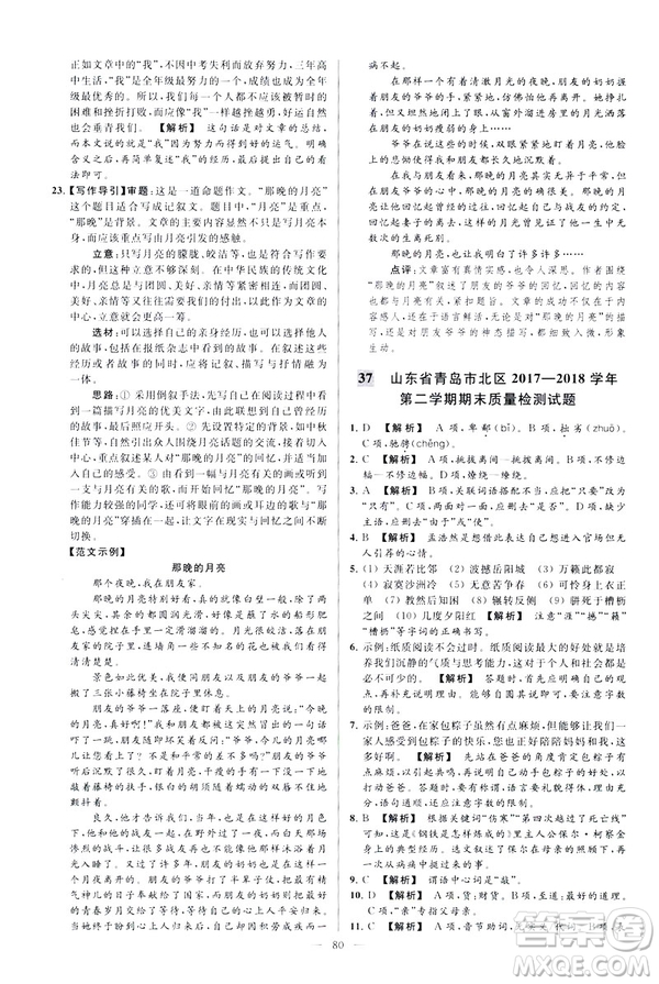 2019春亮點給力大試卷語文八年級下冊新課標(biāo)人教版答案