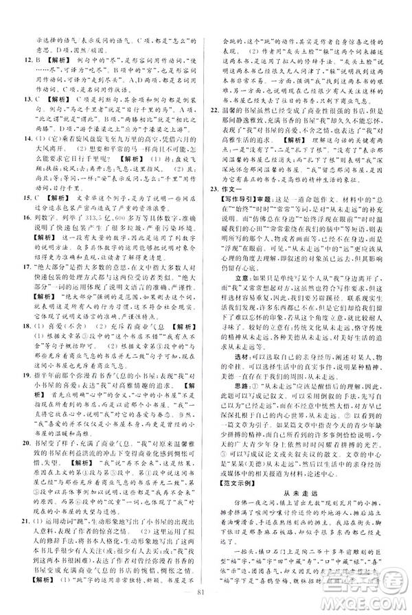 2019春亮點給力大試卷語文八年級下冊新課標(biāo)人教版答案