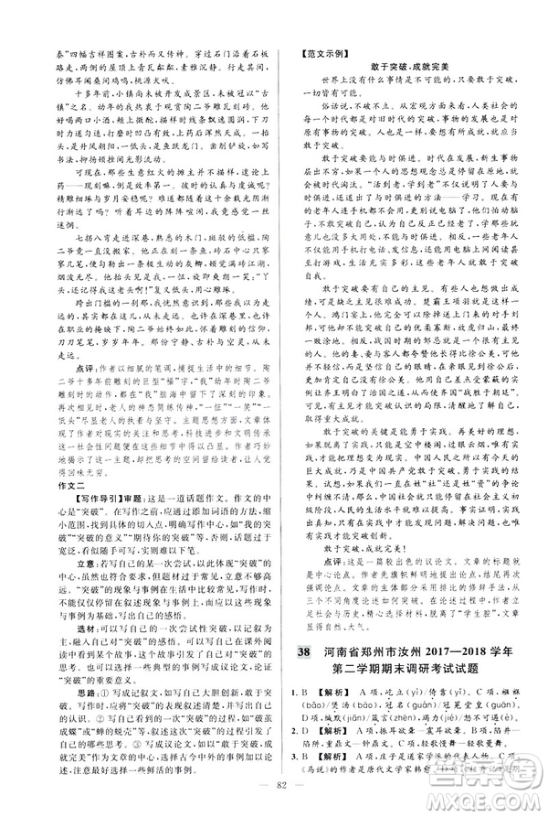 2019春亮點給力大試卷語文八年級下冊新課標(biāo)人教版答案