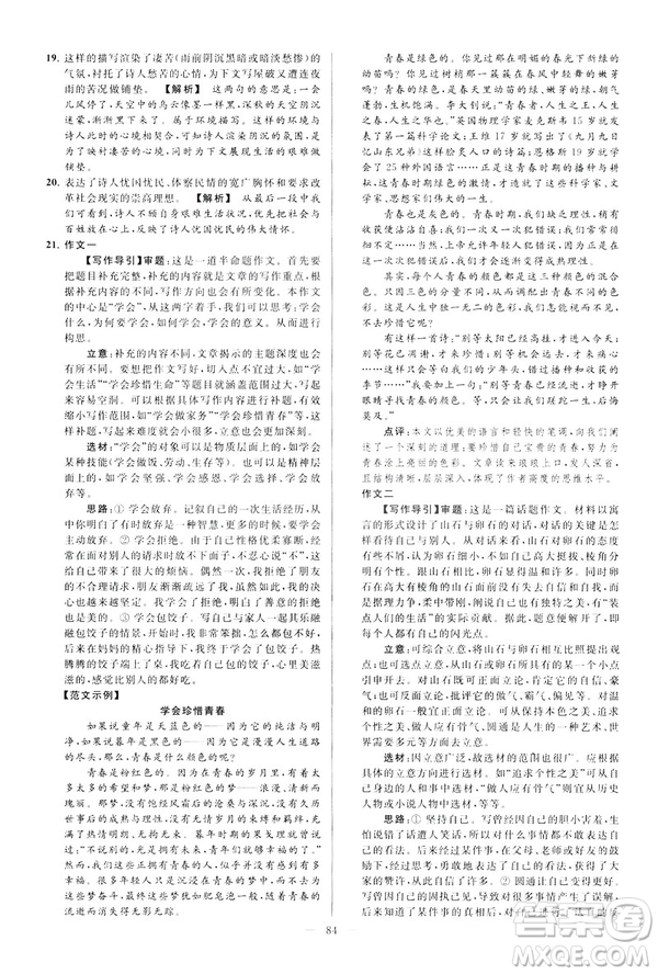 2019春亮點給力大試卷語文八年級下冊新課標(biāo)人教版答案