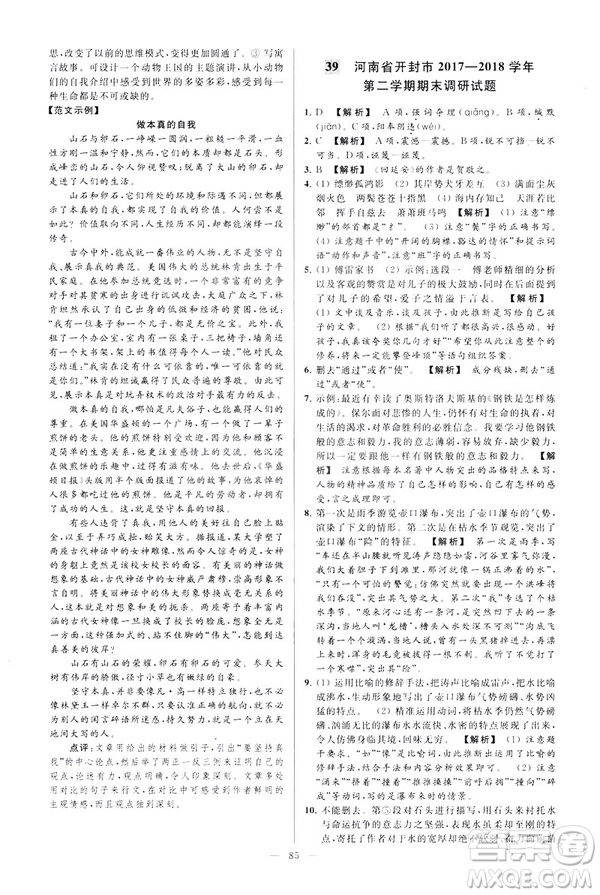 2019春亮點給力大試卷語文八年級下冊新課標(biāo)人教版答案