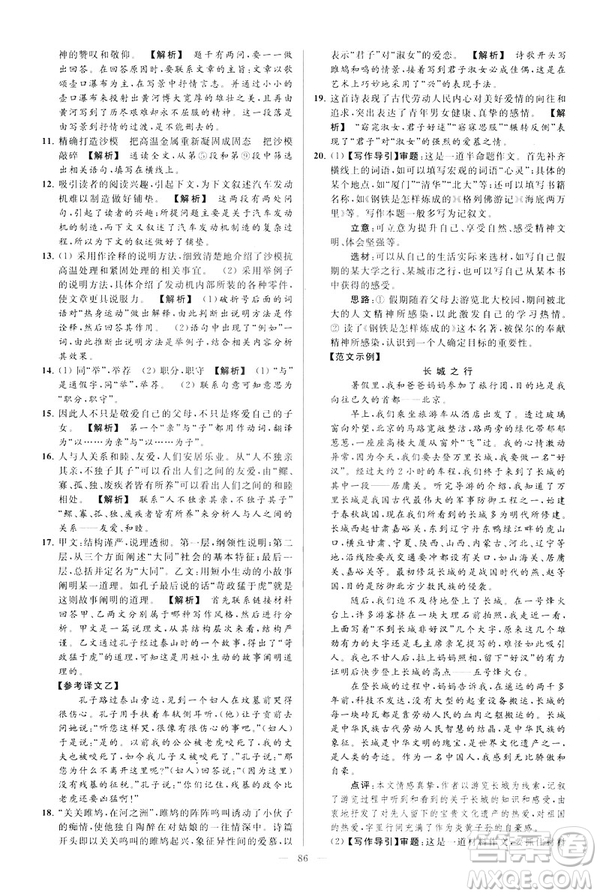 2019春亮點給力大試卷語文八年級下冊新課標(biāo)人教版答案