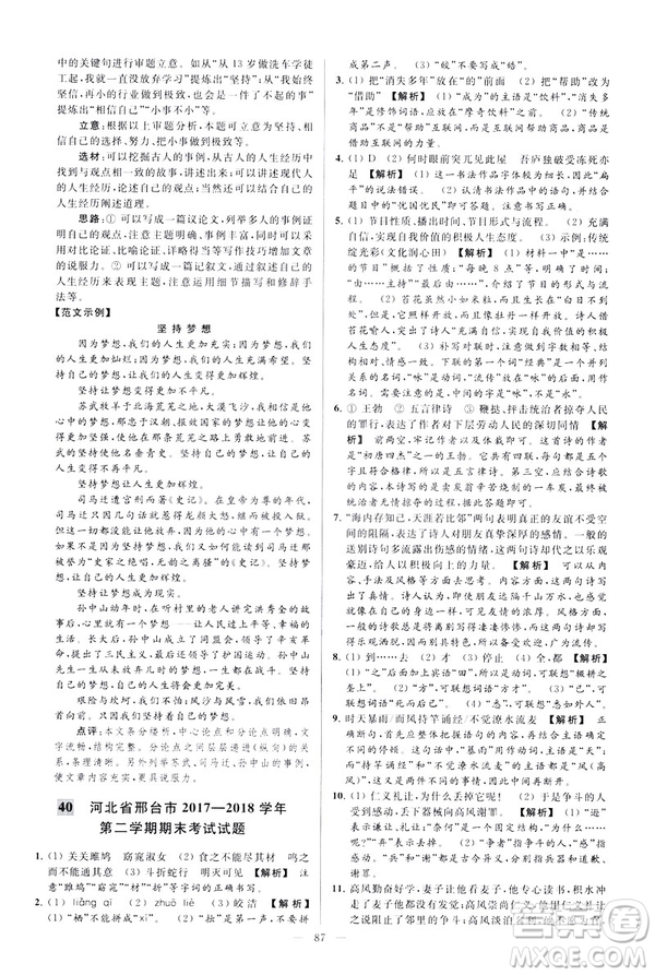 2019春亮點給力大試卷語文八年級下冊新課標(biāo)人教版答案