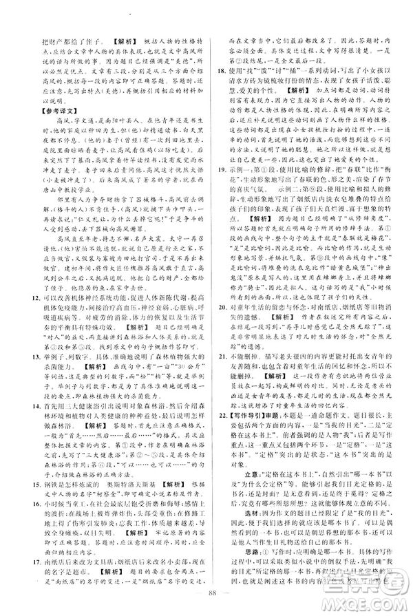 2019春亮點給力大試卷語文八年級下冊新課標(biāo)人教版答案