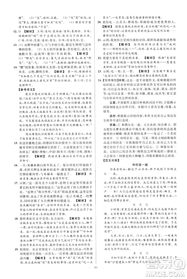 2019春亮點給力大試卷語文八年級下冊新課標(biāo)人教版答案