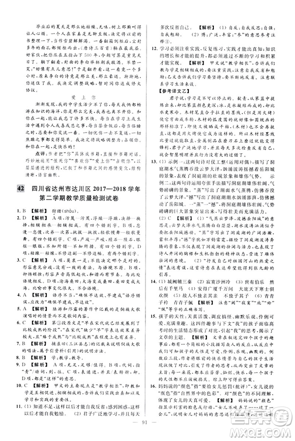 2019春亮點給力大試卷語文八年級下冊新課標(biāo)人教版答案