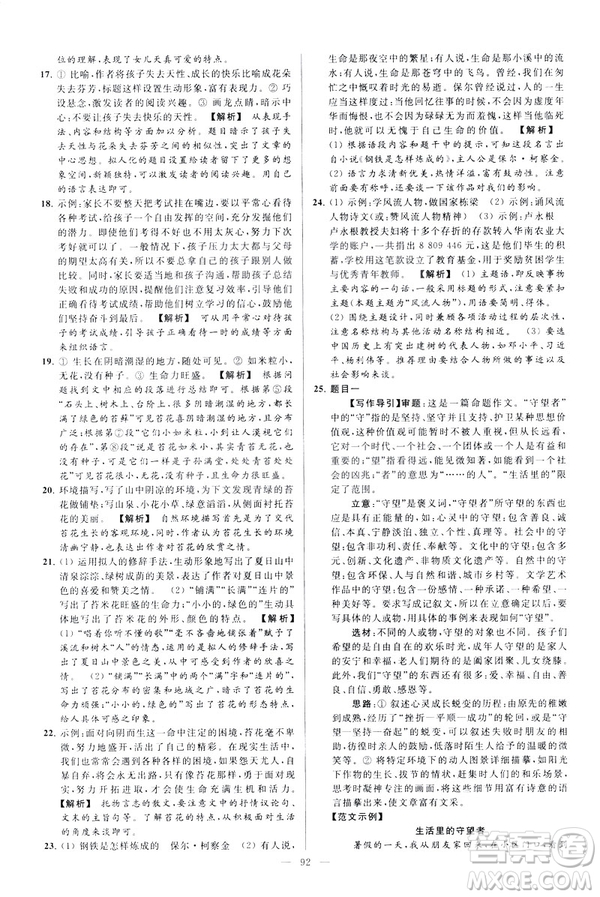 2019春亮點給力大試卷語文八年級下冊新課標(biāo)人教版答案