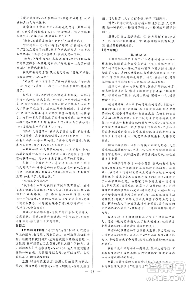 2019春亮點給力大試卷語文八年級下冊新課標(biāo)人教版答案