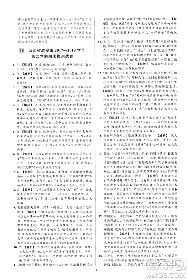 2019春亮點給力大試卷語文八年級下冊新課標(biāo)人教版答案