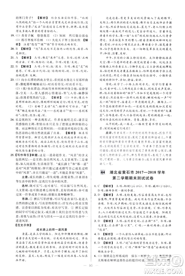 2019春亮點給力大試卷語文八年級下冊新課標(biāo)人教版答案