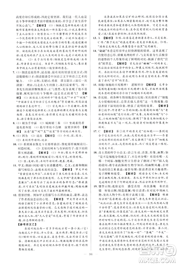 2019春亮點給力大試卷語文八年級下冊新課標(biāo)人教版答案