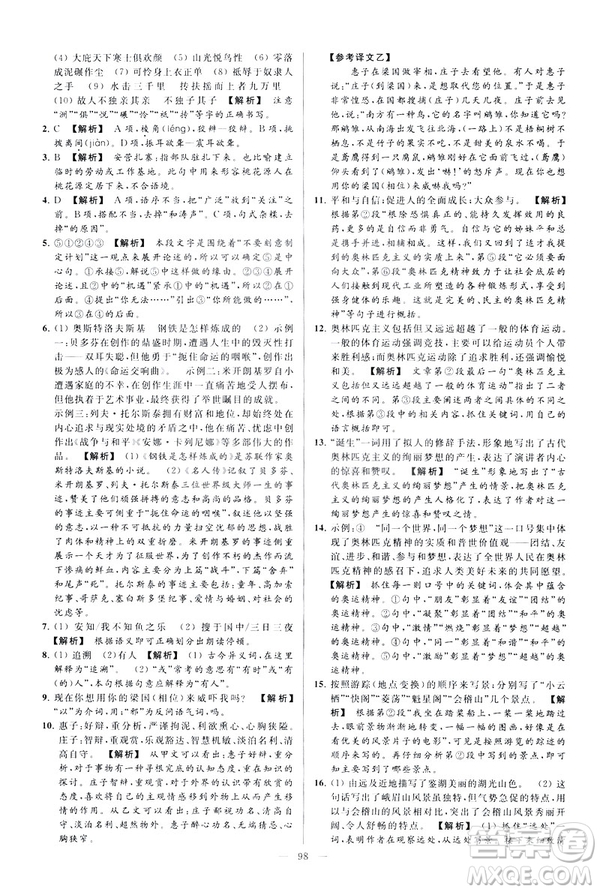 2019春亮點給力大試卷語文八年級下冊新課標(biāo)人教版答案