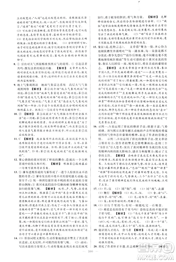 2019春亮點給力大試卷語文八年級下冊新課標(biāo)人教版答案