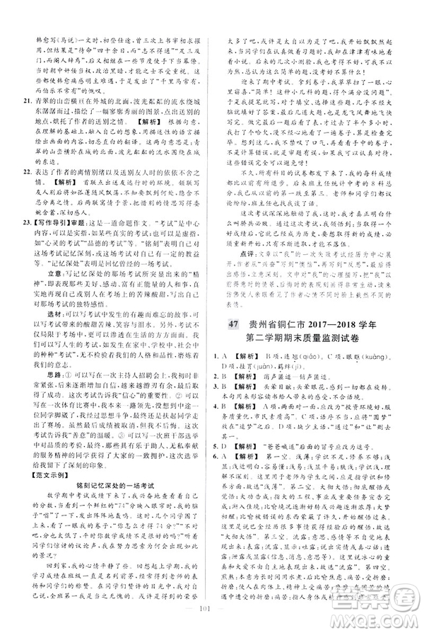 2019春亮點給力大試卷語文八年級下冊新課標(biāo)人教版答案