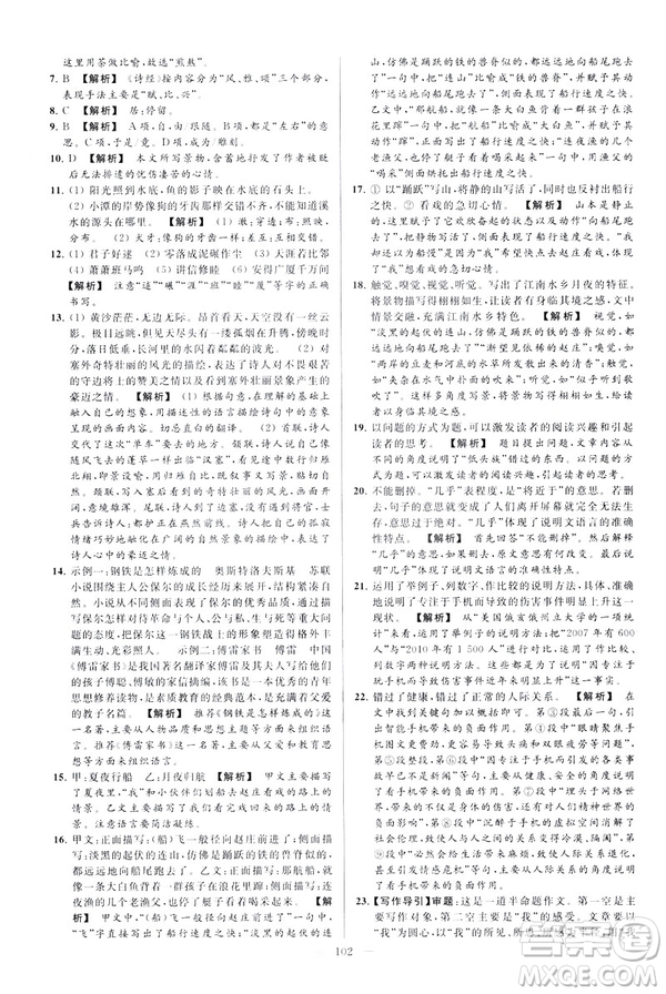 2019春亮點給力大試卷語文八年級下冊新課標(biāo)人教版答案