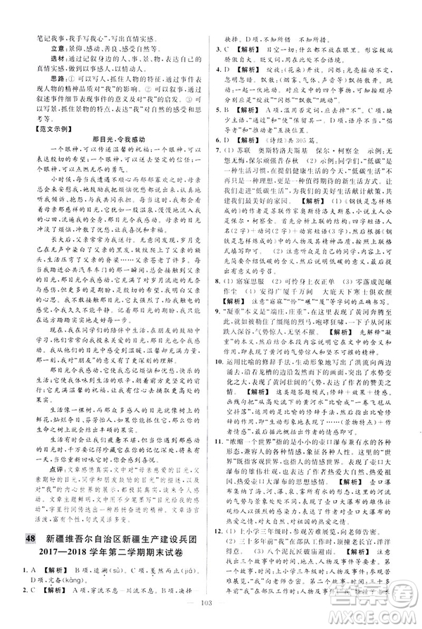 2019春亮點給力大試卷語文八年級下冊新課標(biāo)人教版答案