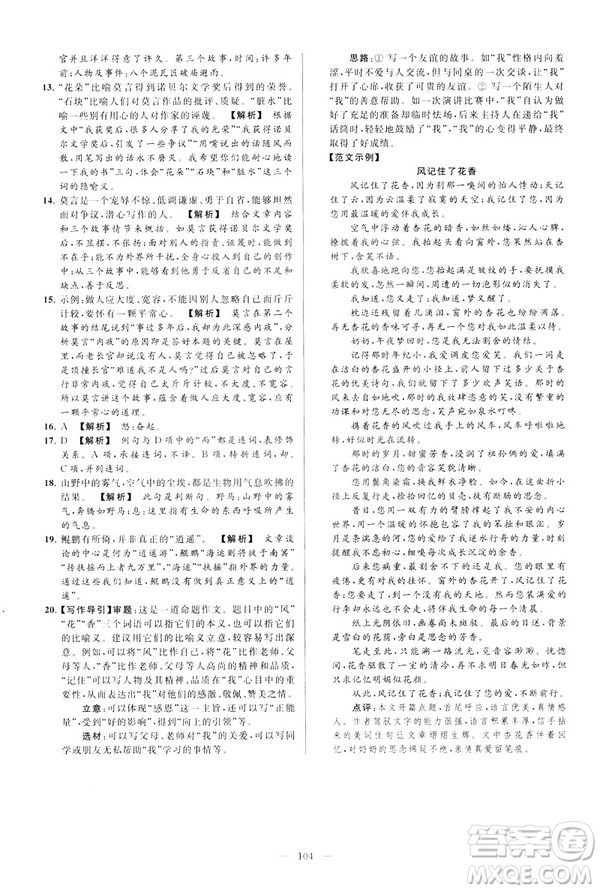 2019春亮點給力大試卷語文八年級下冊新課標(biāo)人教版答案