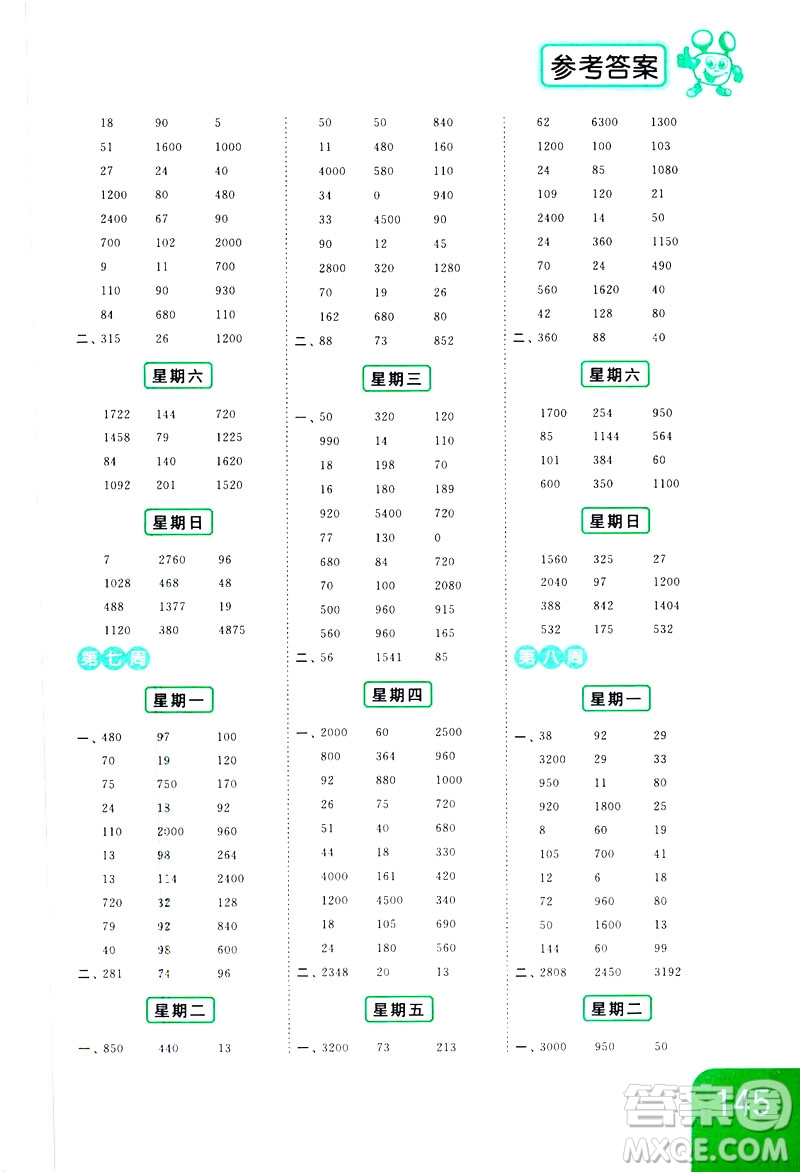 2019亮點(diǎn)給力計(jì)算天天練新課標(biāo)江蘇版三年級數(shù)學(xué)下冊答案