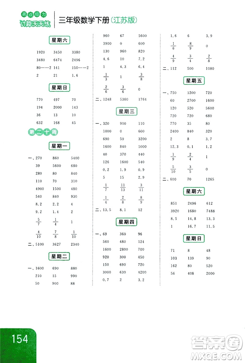 2019亮點(diǎn)給力計(jì)算天天練新課標(biāo)江蘇版三年級數(shù)學(xué)下冊答案