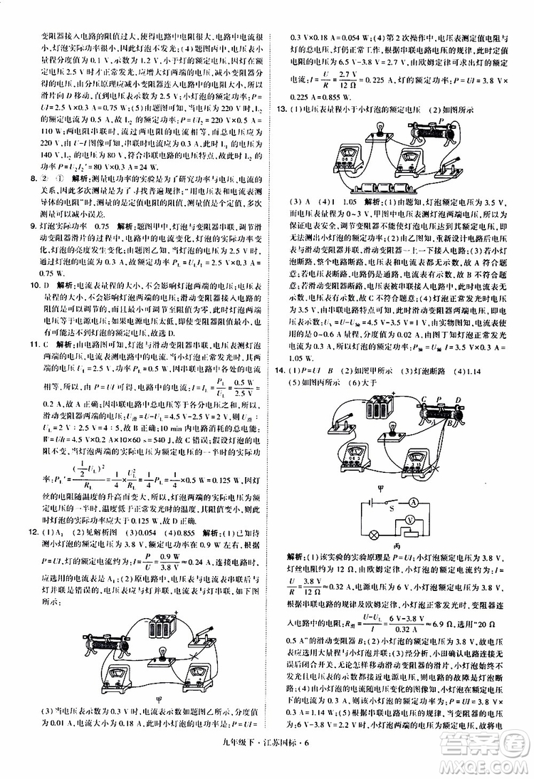 經(jīng)綸學典2019年學霸題中題物理九年級下冊江蘇國標參考答案