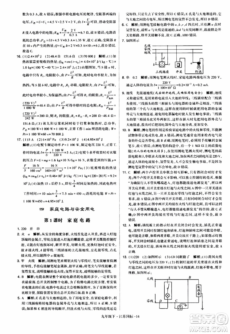 經(jīng)綸學典2019年學霸題中題物理九年級下冊江蘇國標參考答案